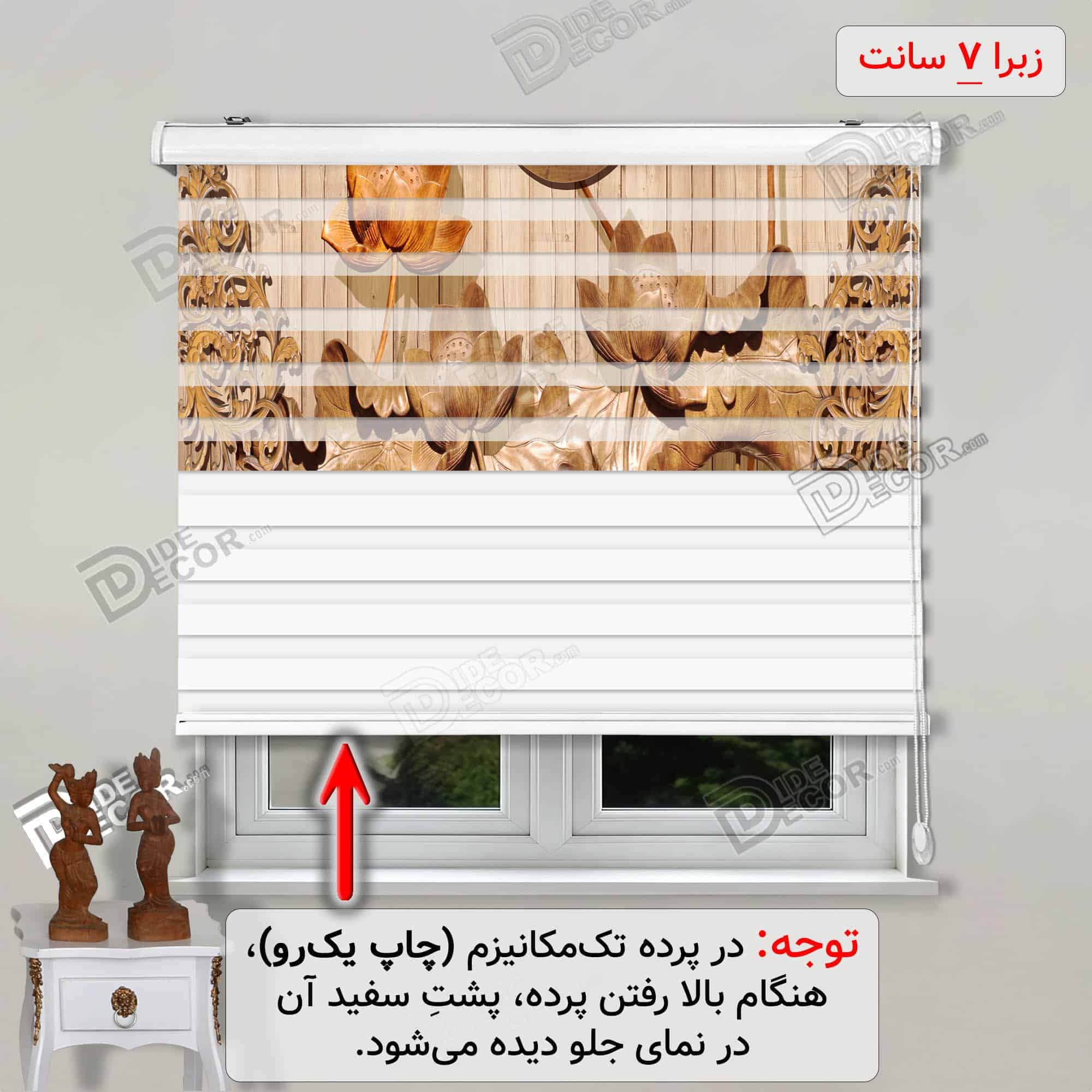 پرده زبرا تصویری لوتوس مدالیون قهوه ای کد 3df-149