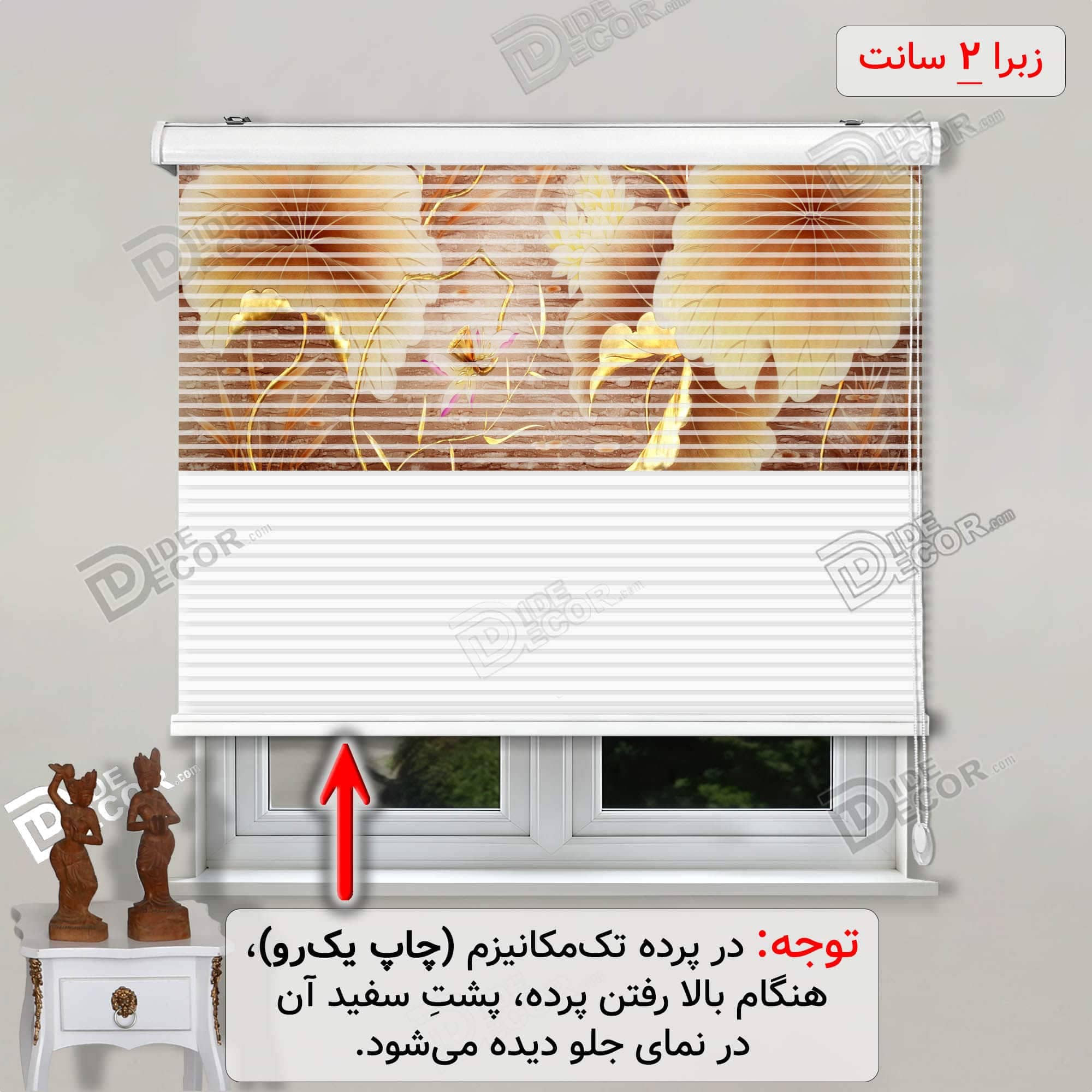 پرده زبرا تصویری لوتوس شقایق بژ کد 3df-151