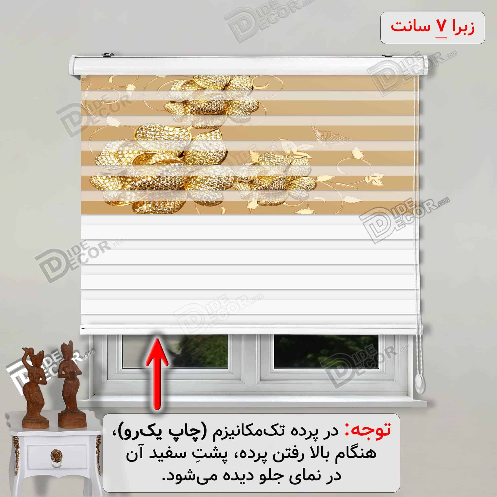 پرده زبرا تصویری گل رز طلایی کرم کد 3df-152