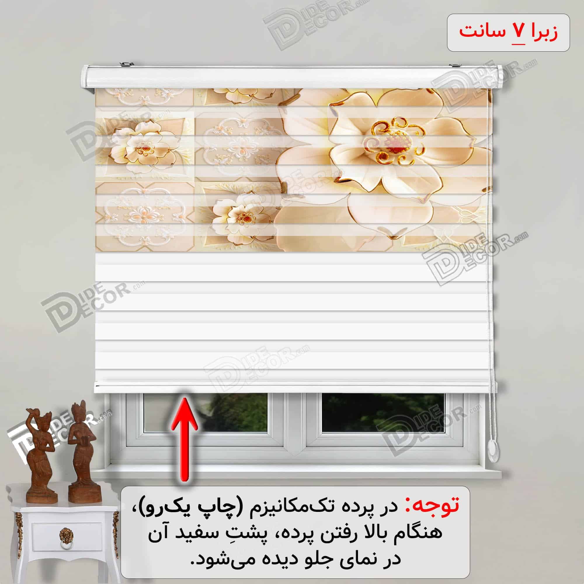 پرده زبرا تصویری لوتوس اسلیمی کرم طلایی کد 3df-163