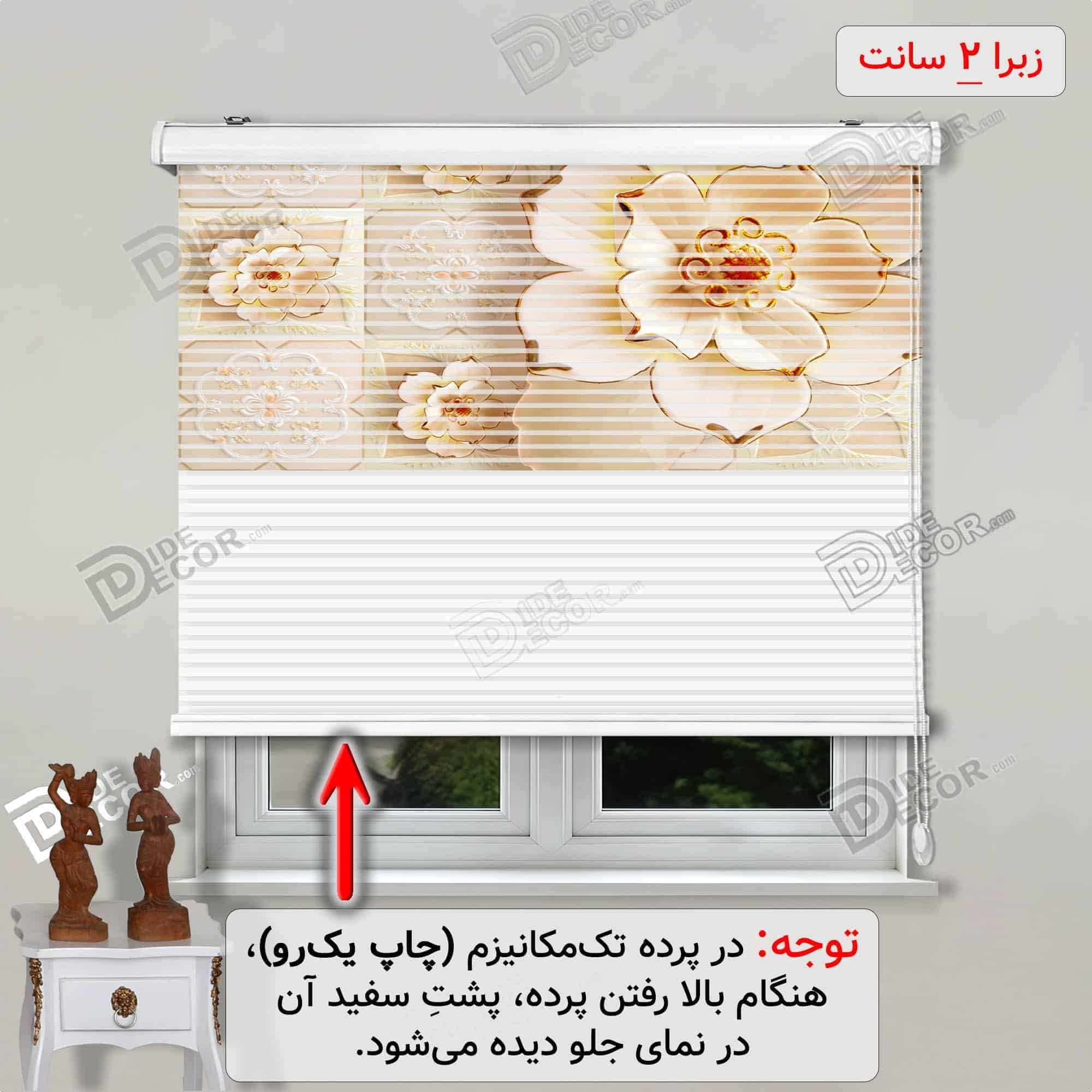پرده زبرا تصویری لوتوس اسلیمی کرم طلایی کد 3df-163
