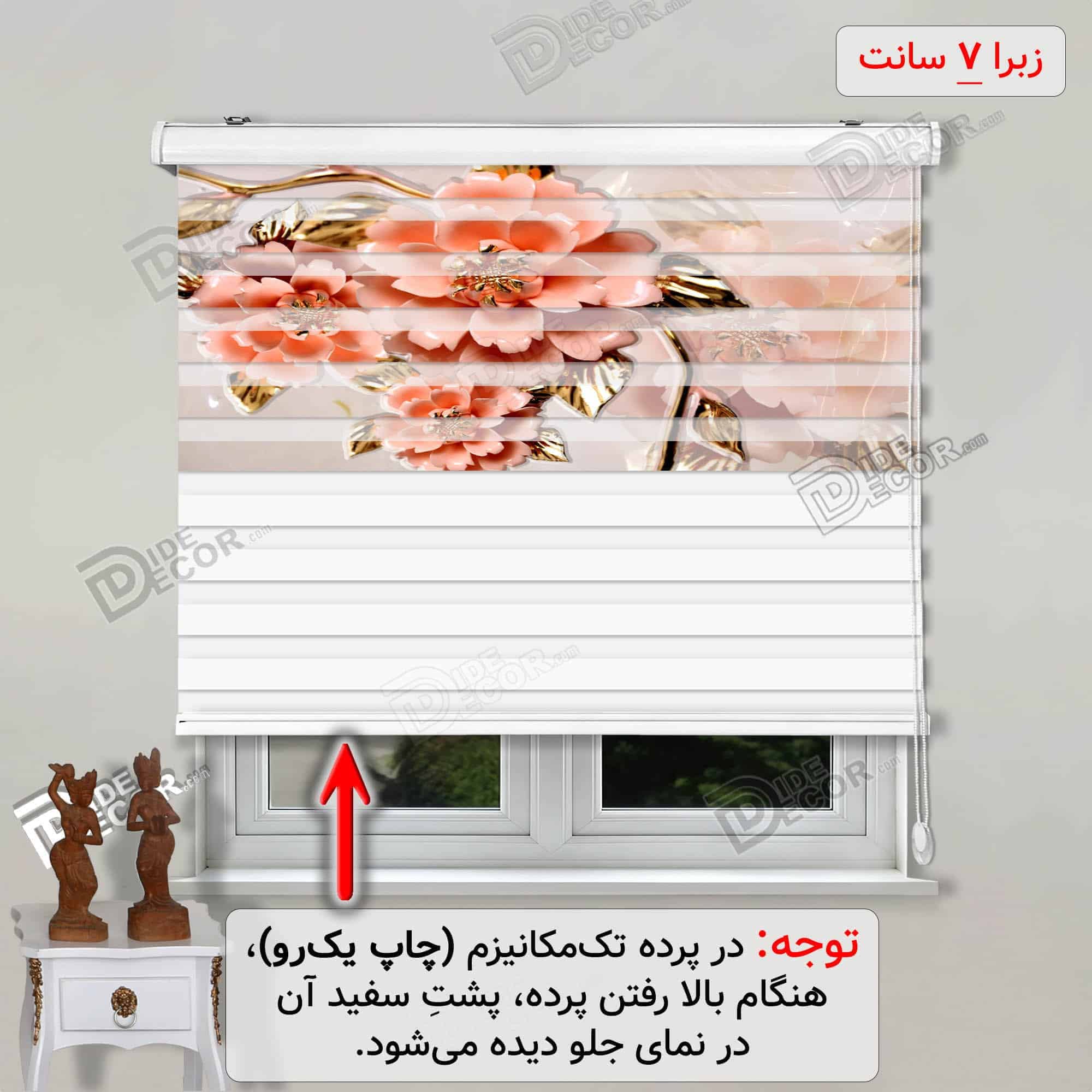 پرده زبرا تصویری گل صدتومانی برگ طلایی کد 3df-170