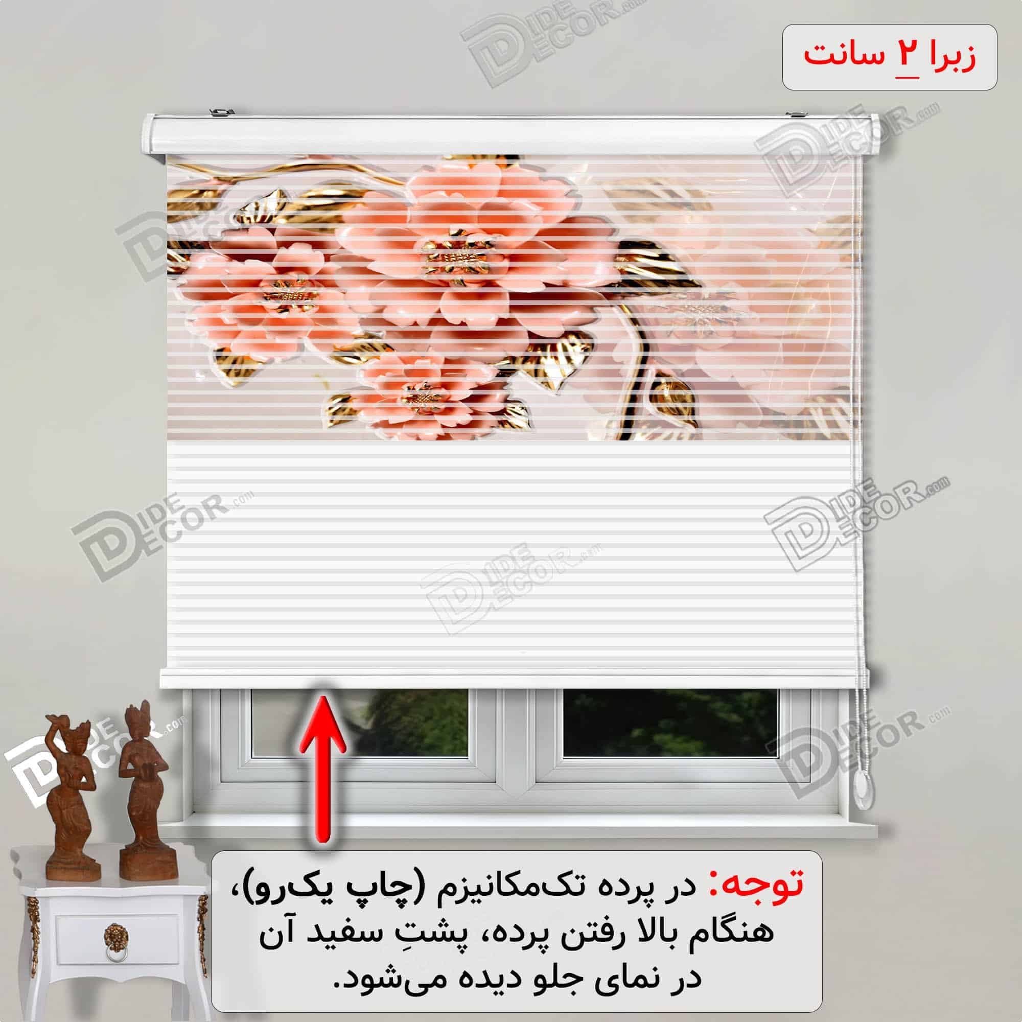 پرده زبرا تصویری گل صدتومانی برگ طلایی کد 3df-170