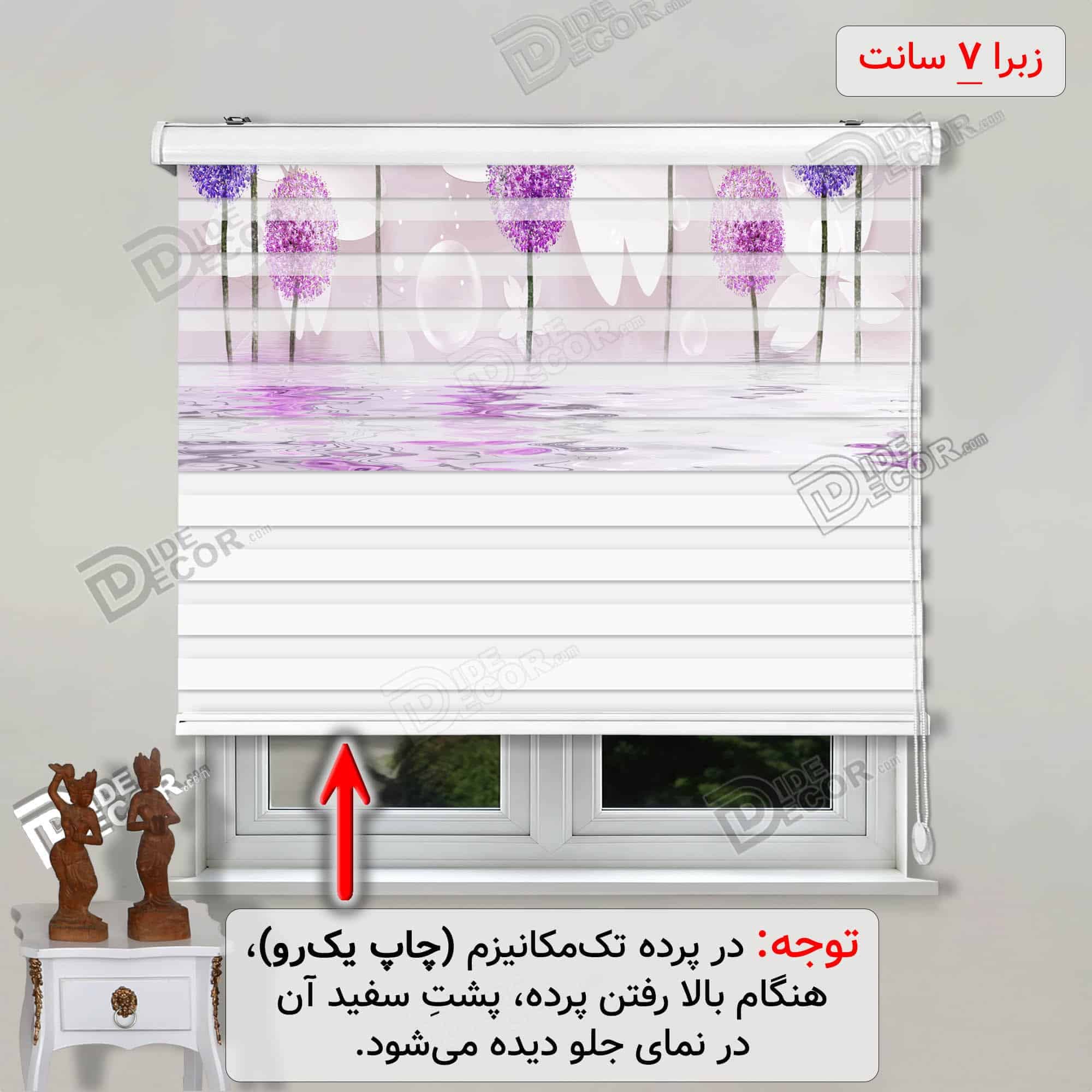 پرده زبرا تصویری آلیوم پروانه بنفش کد 3df-172