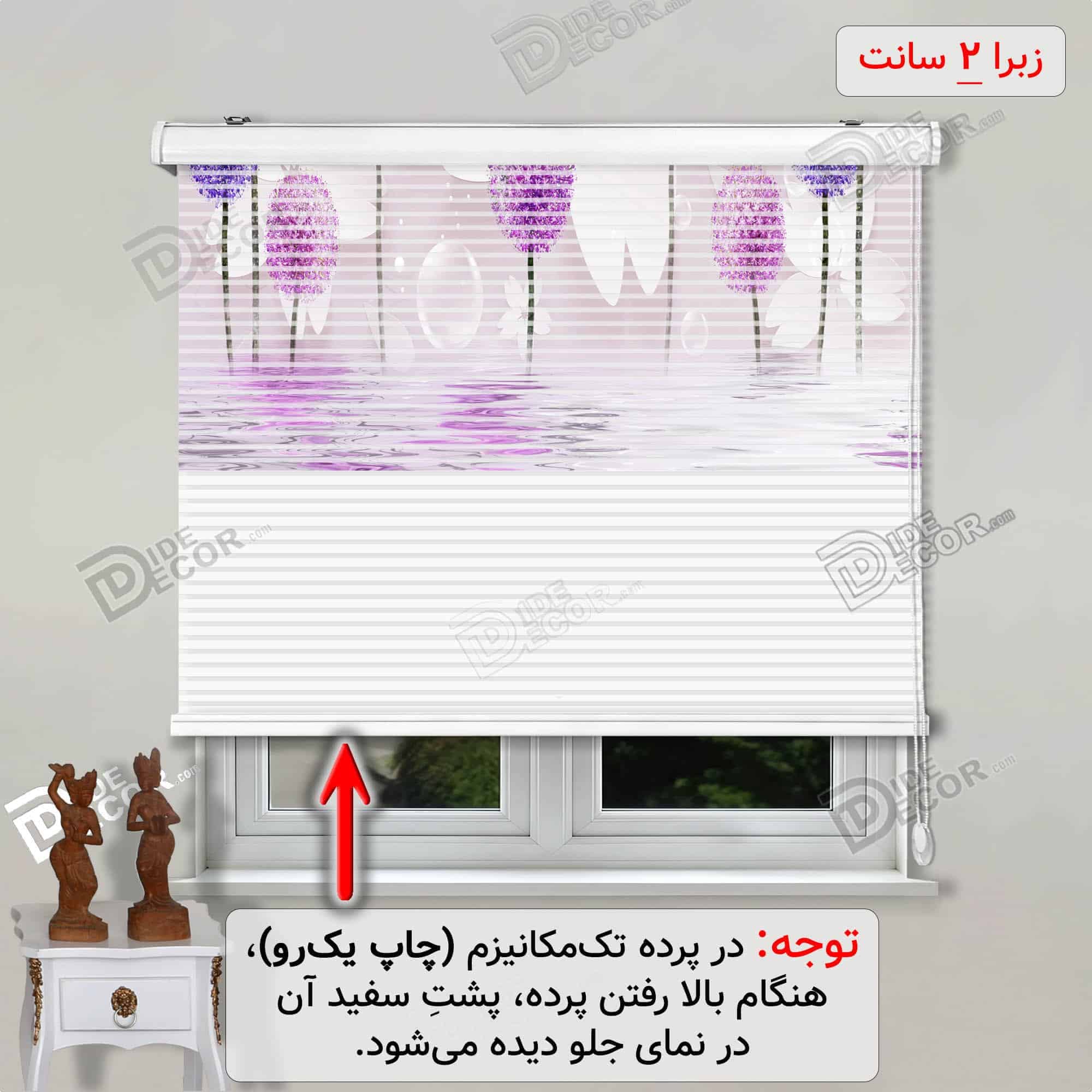 پرده زبرا تصویری آلیوم پروانه بنفش کد 3df-172