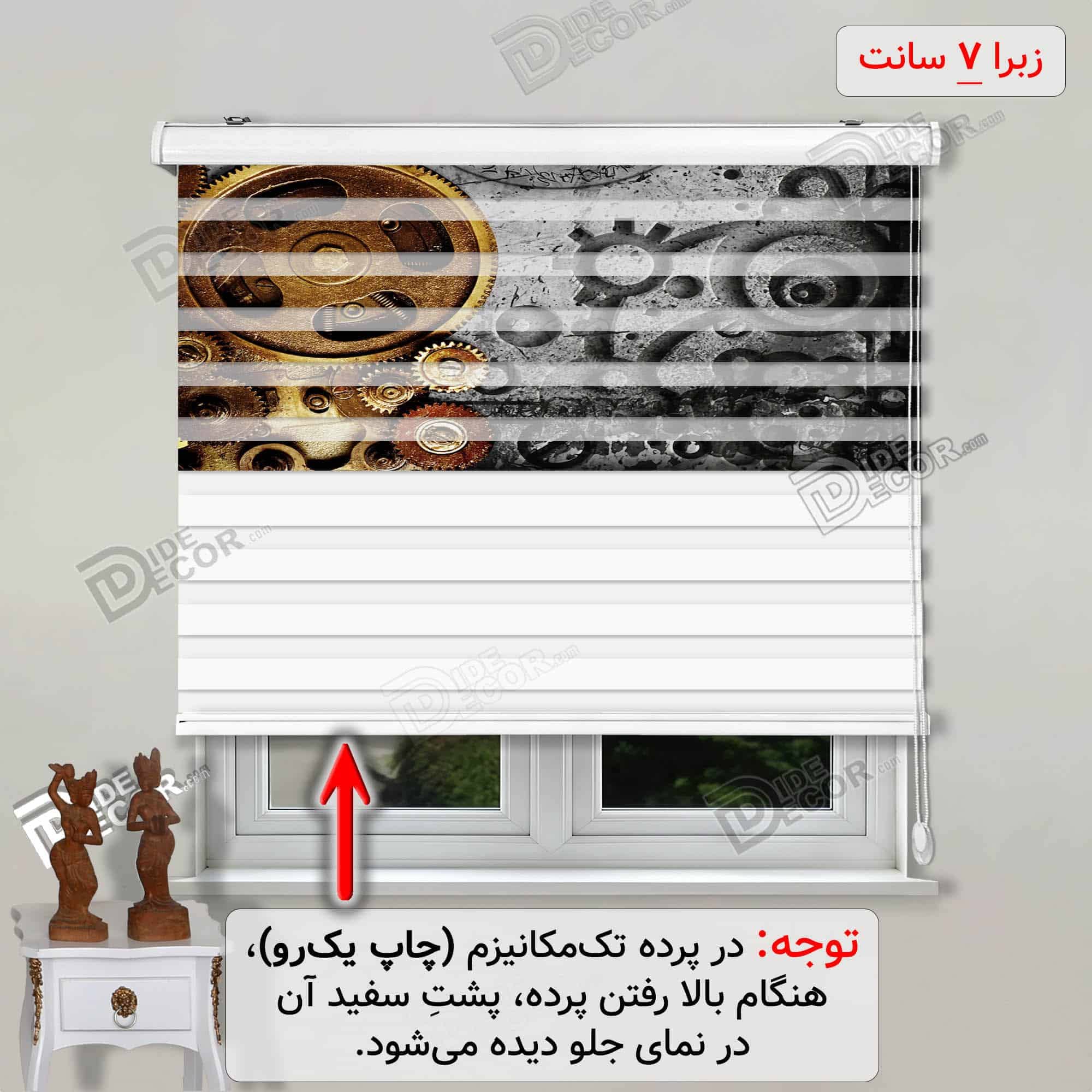 پرده زبرا تصویری چرخ دنده طلایی خاکستری کد 3df-176