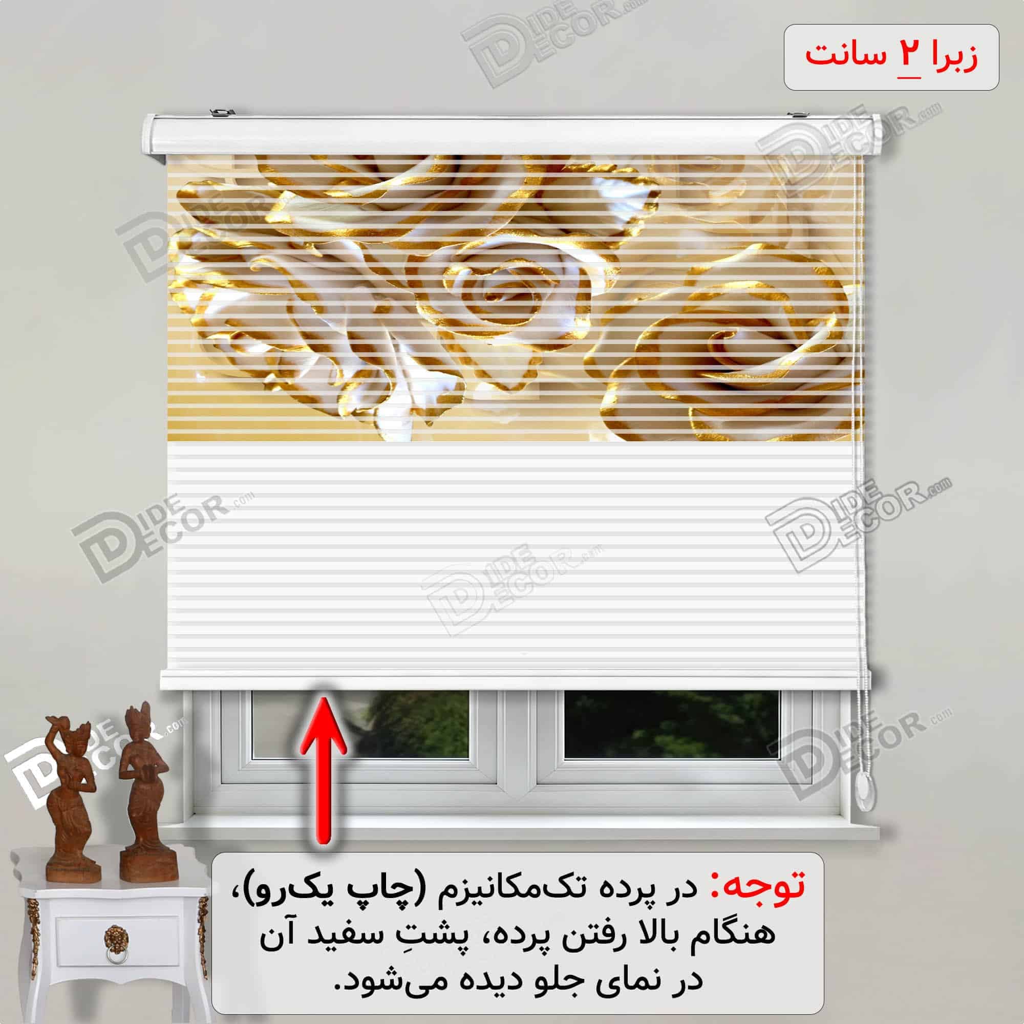 پرده زبرا تصویری گل رز برجسته طلایی کد 3df-177