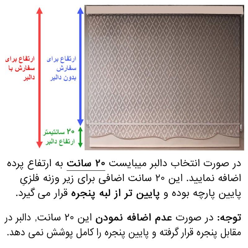 دالبر پرده دو مکانیزه شب و روز