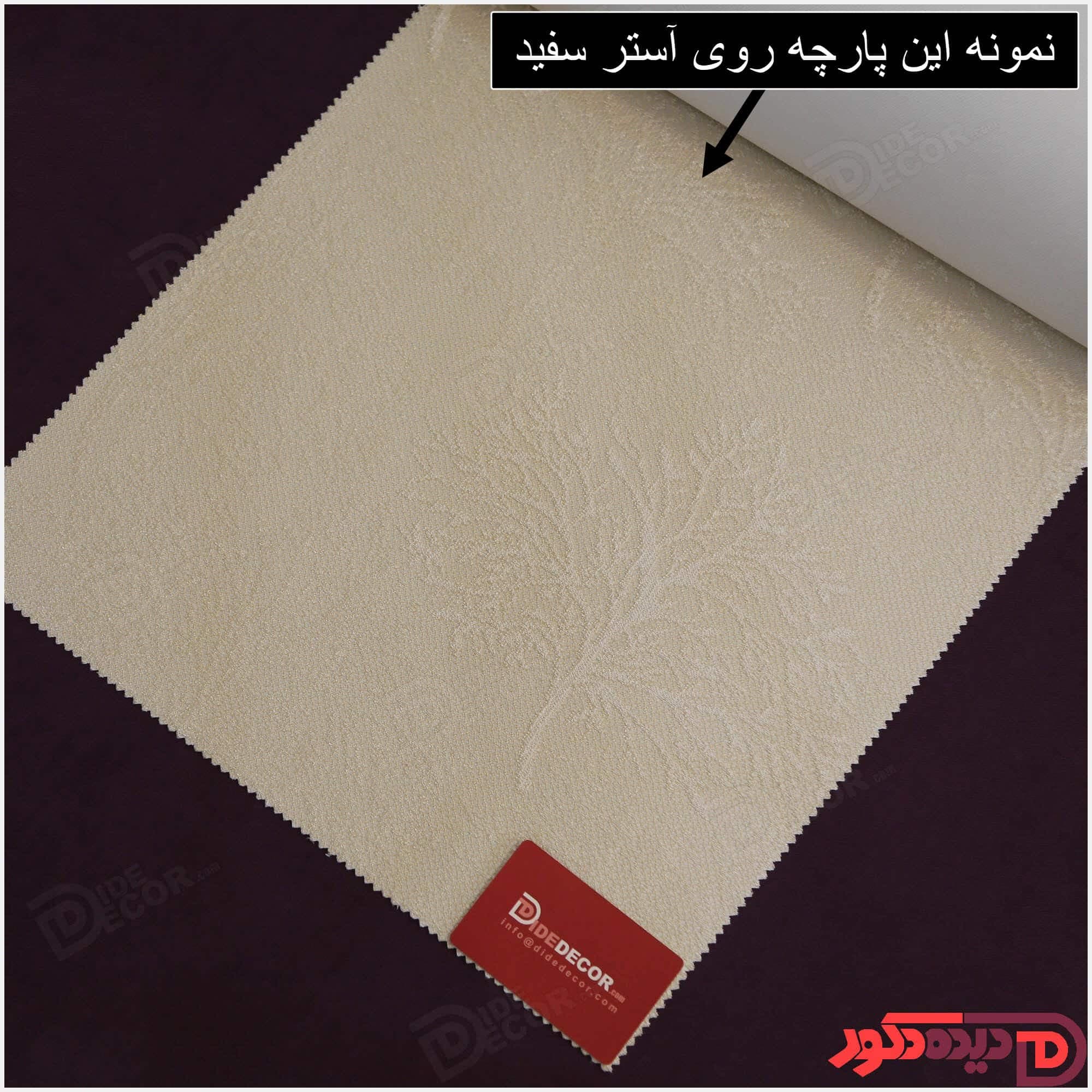 پرده دابل شید کاتیونیک کرم-سفید کد RC11-A