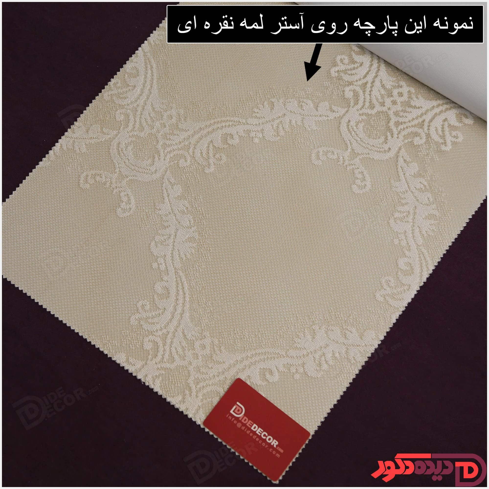 پرده دابل شید کاتیونیک کرم-سفید کد RC2-A