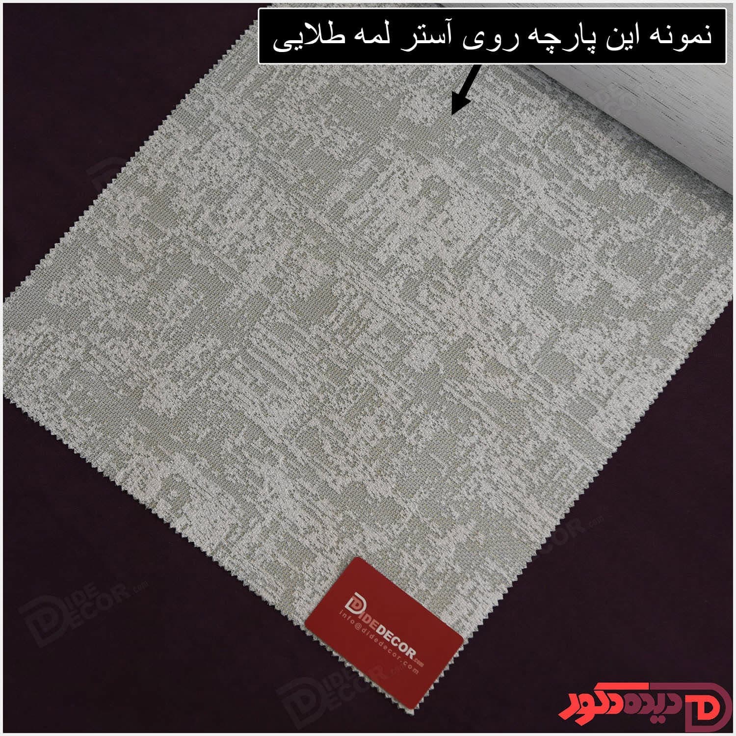 پرده دابل شید کاتیونیک طوسی-سفید کد RC5-B