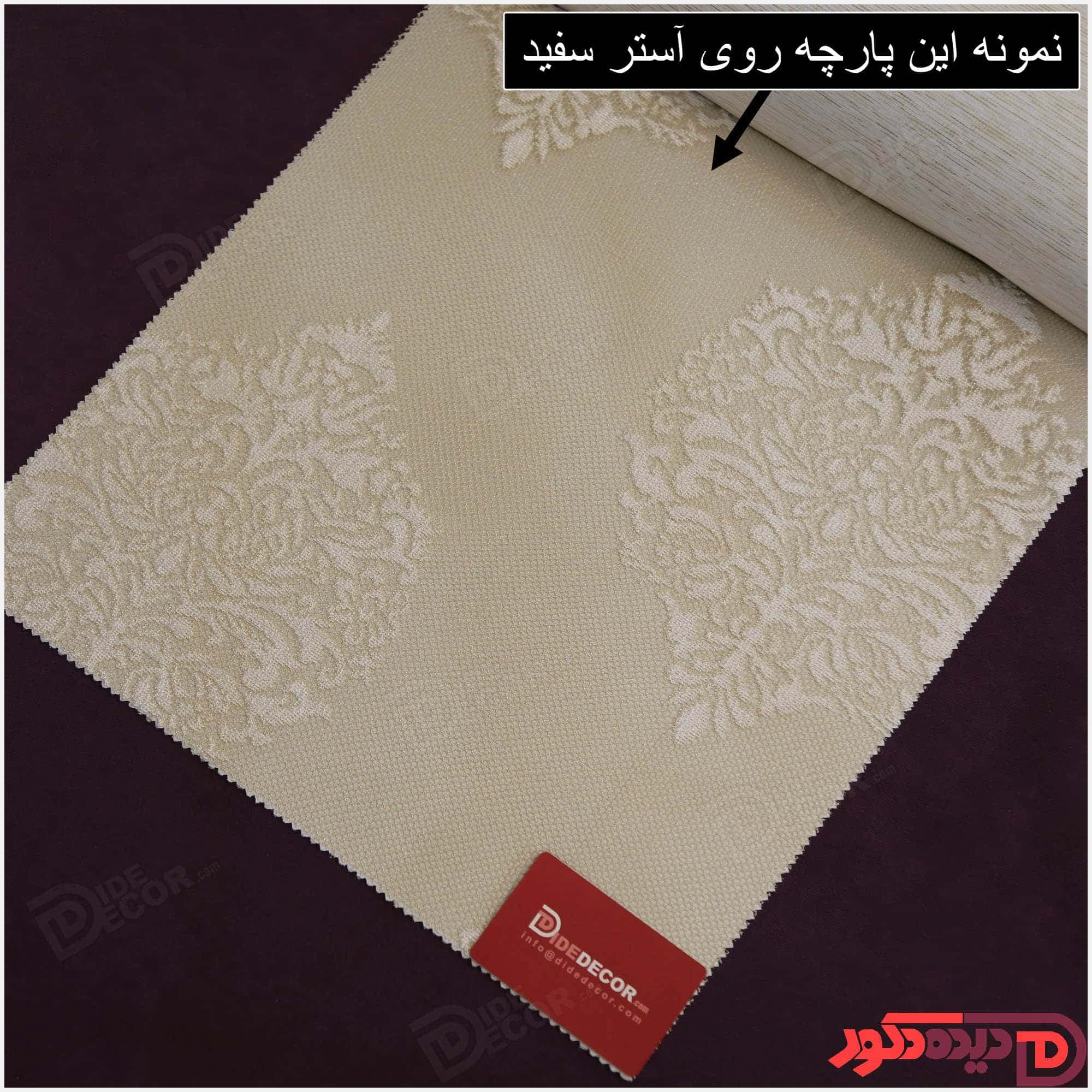 پرده دابل شید کاتیونیک کرم-سفید کد RC8-A