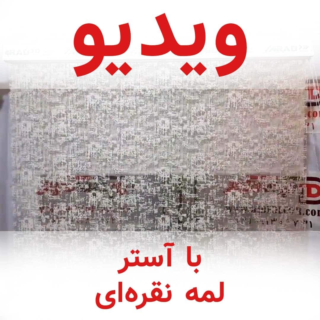 کاور فیلم پرده دومکانیزم شب و روز راشل کاتیونیک برفی کد RC5-A
