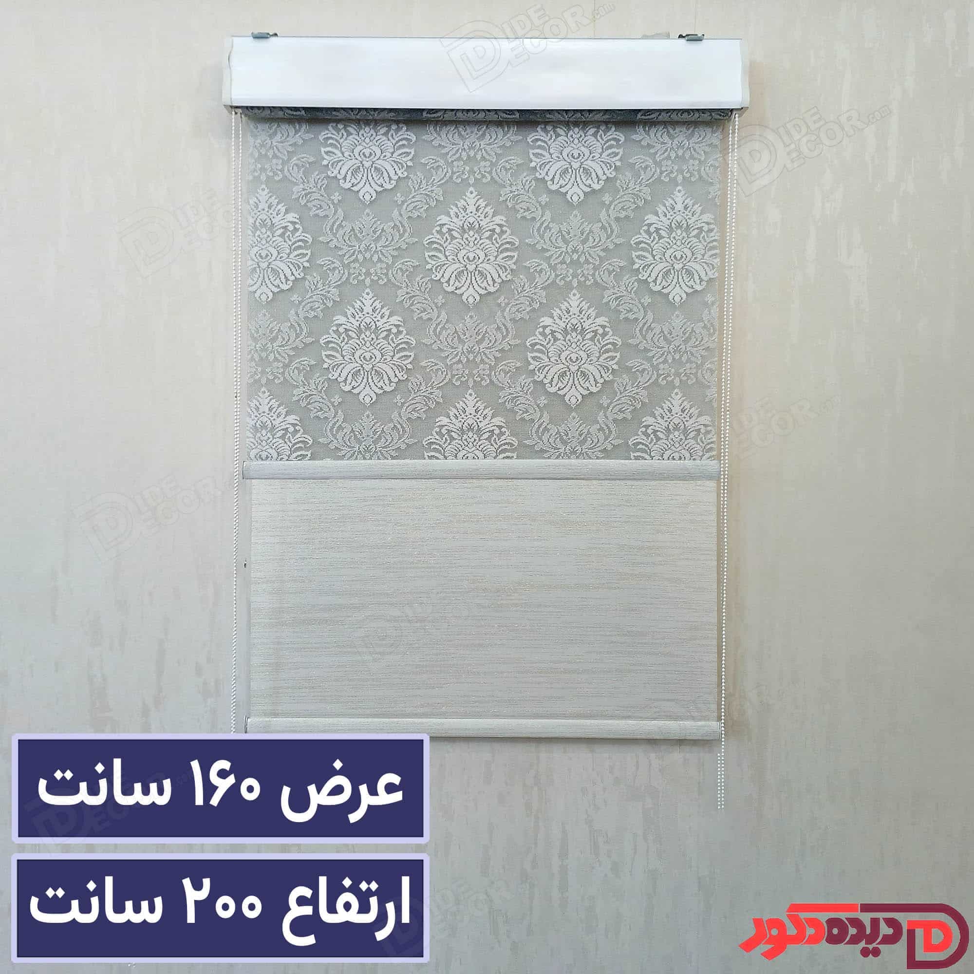 پرده شب و روز دومکانیزه طوسی-سفید عرض 160 ارتفاع 200