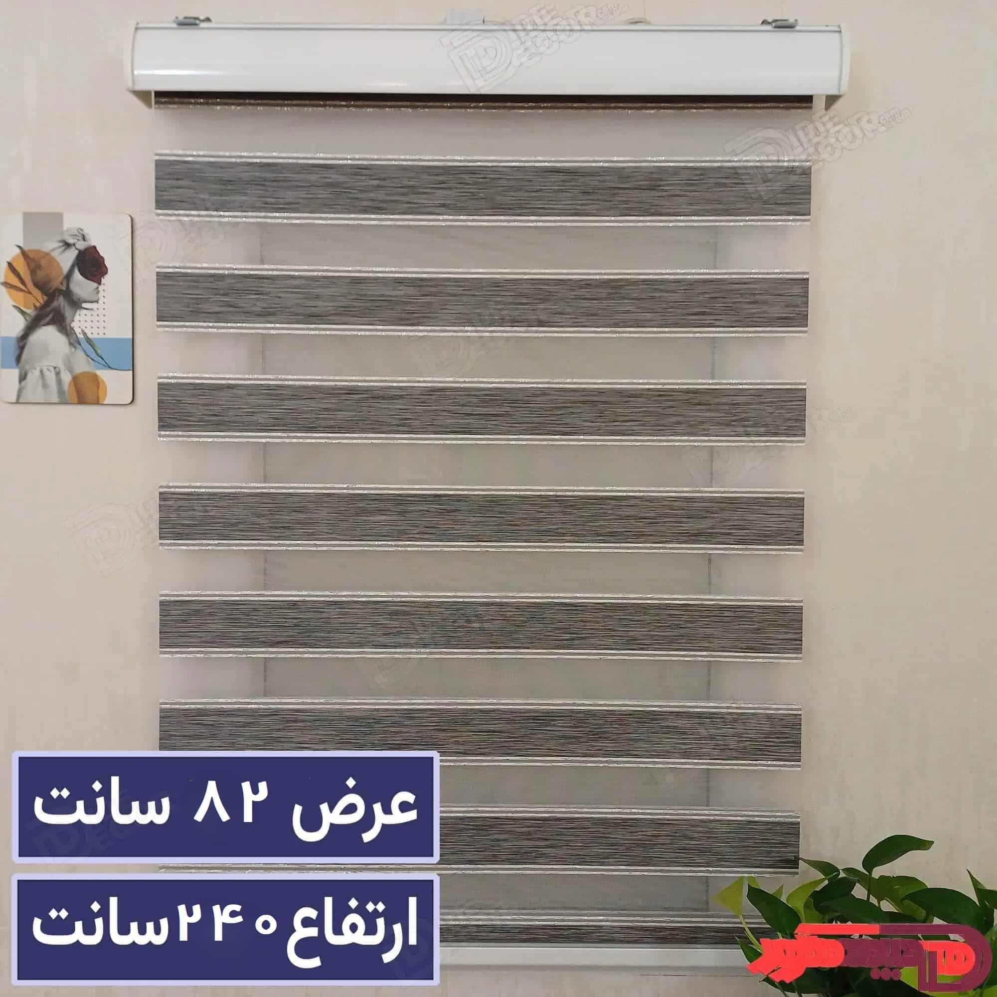 پرده زبرا طوسی عرض 82 × ارتفاع 240- لمه نقره‌ای B-2009-05