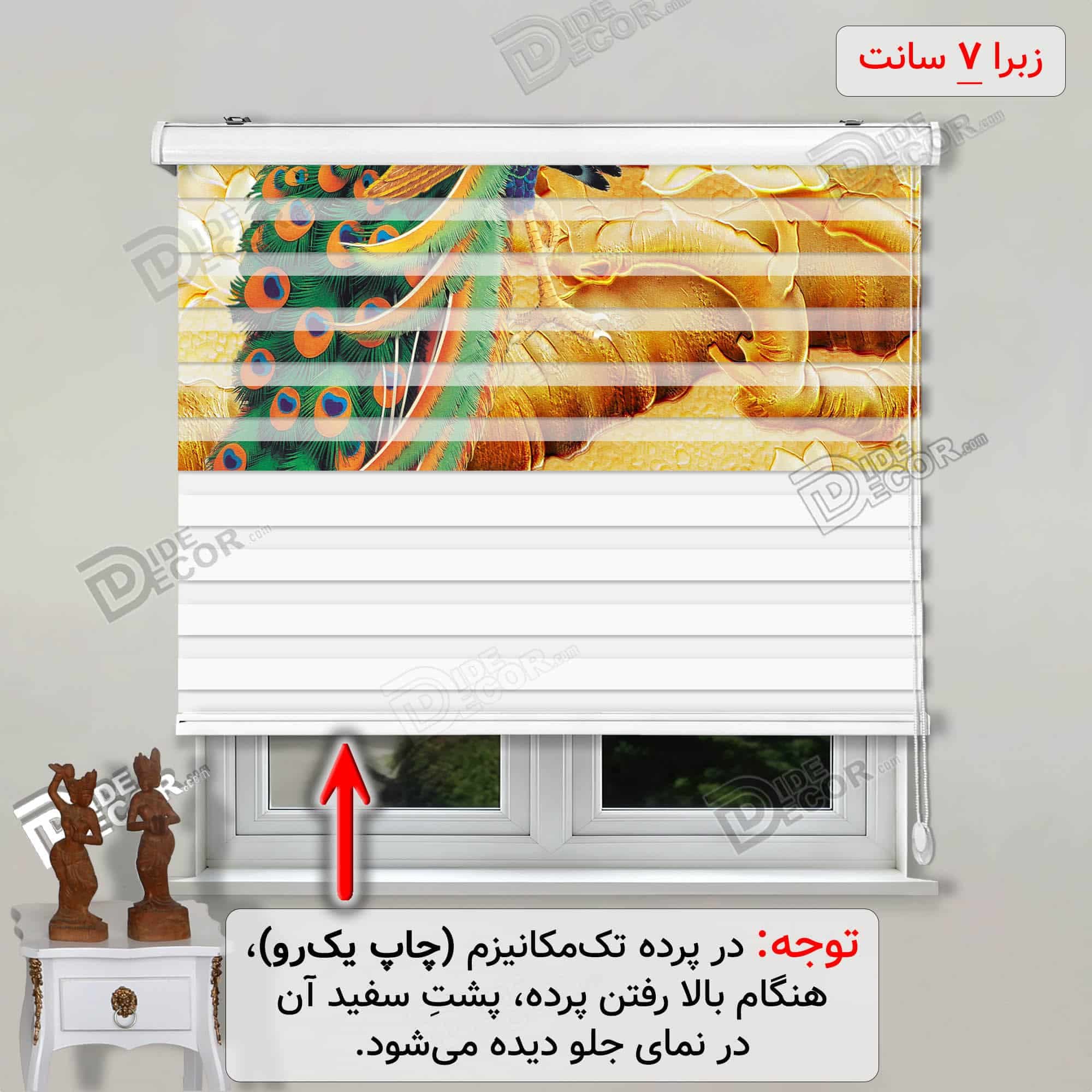 پرده زبرا تصویری طاووس پروانه طلایی کد 3df-035