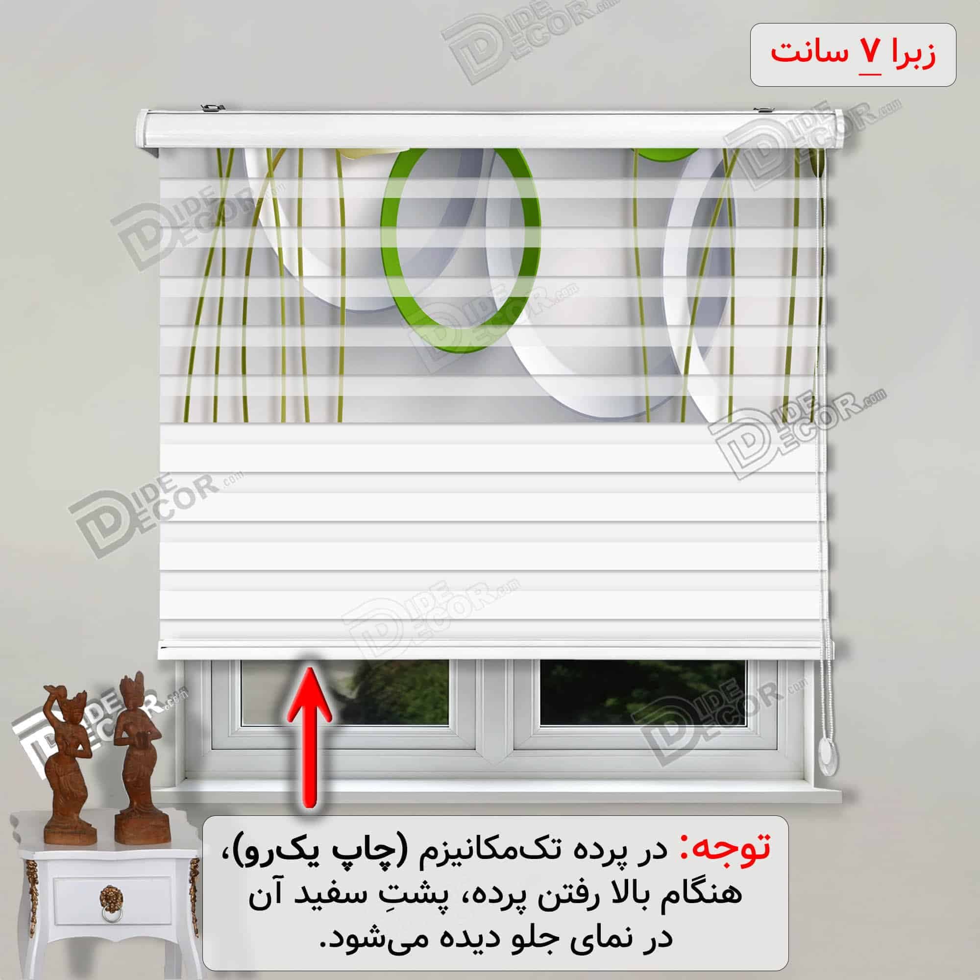 پرده زبرا تصویری لاله سفید حلقه سبز کد 3df-038