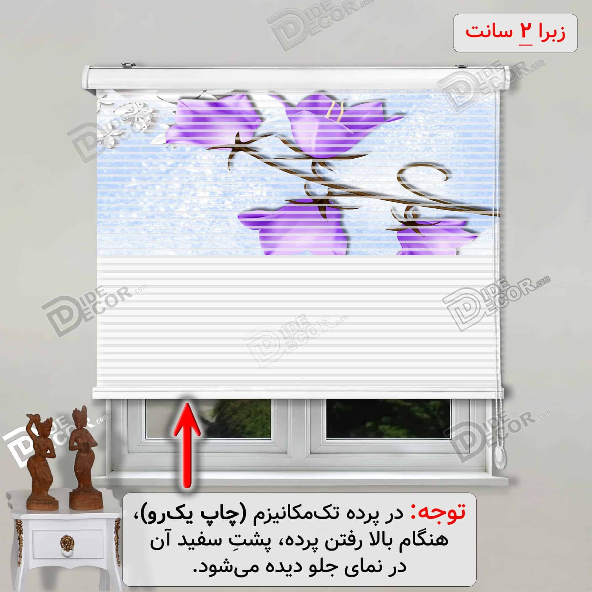 پرده زبرا تصویری بنفشه سه بعدی پروانه کد 3df-040