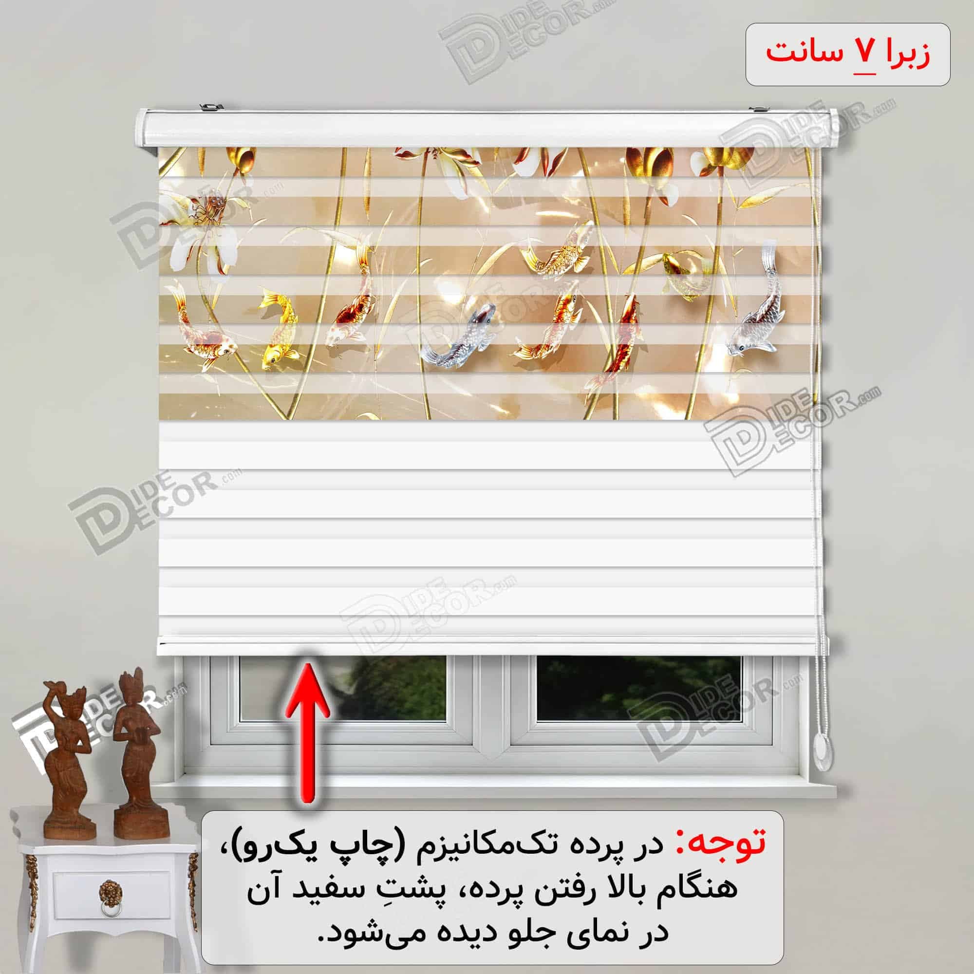 پرده زبرا تصویری نیلوفر طلایی پرستو کد 3df-044