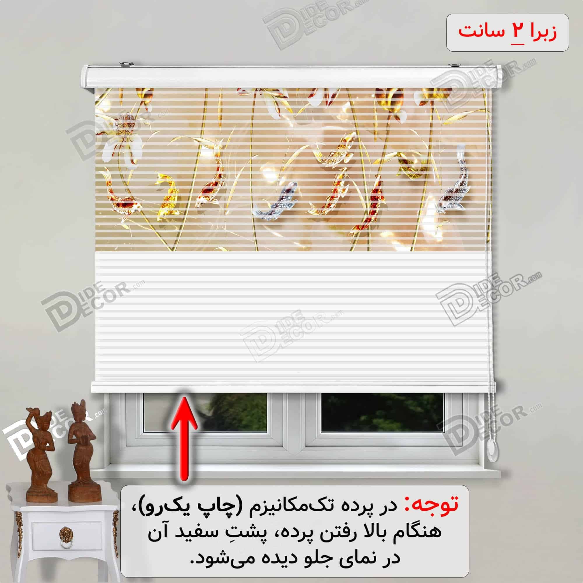 پرده زبرا تصویری نیلوفر طلایی پرستو کد 3df-044