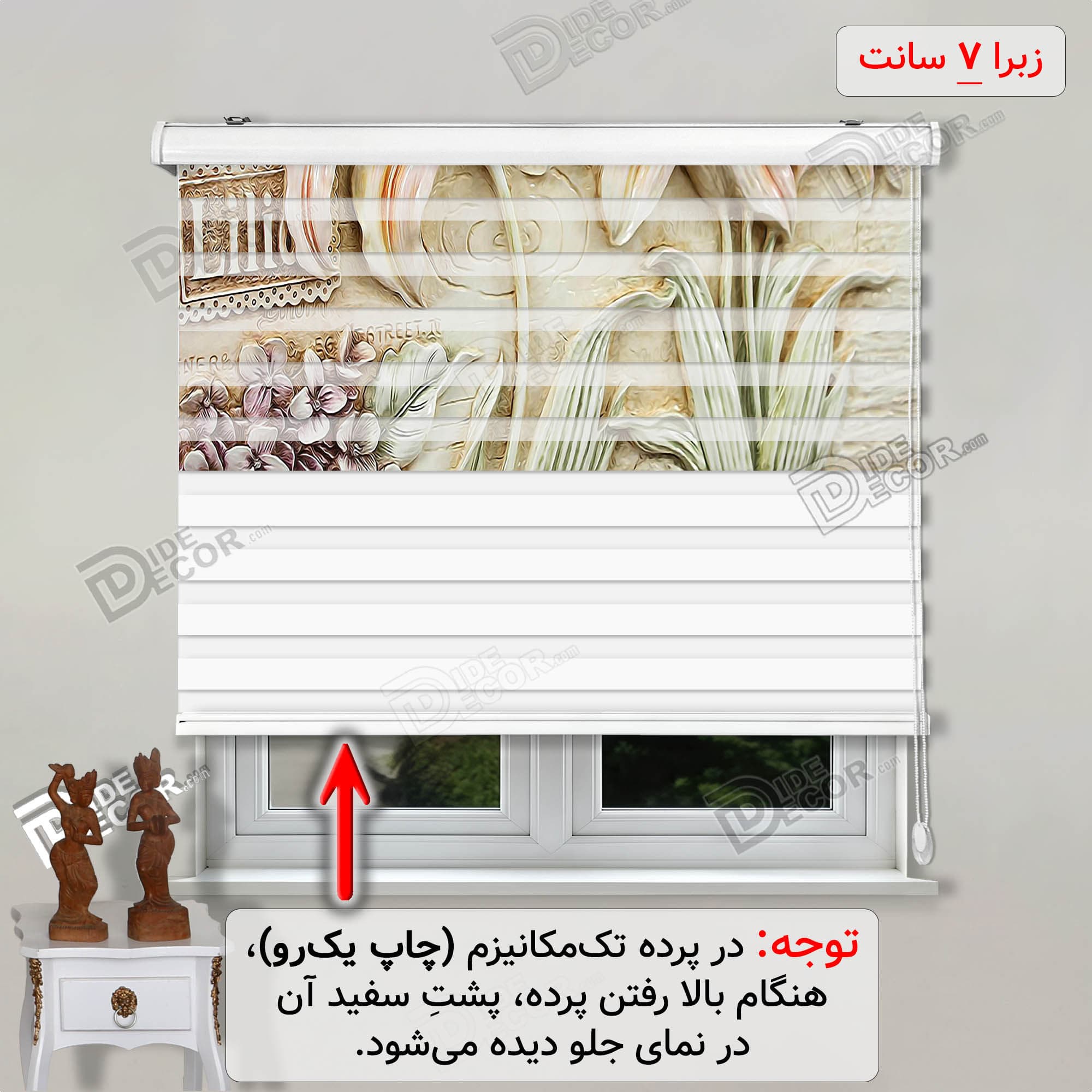 پرده زبرا تصویری گل سوسن کرم نارنجی کد 3df-045