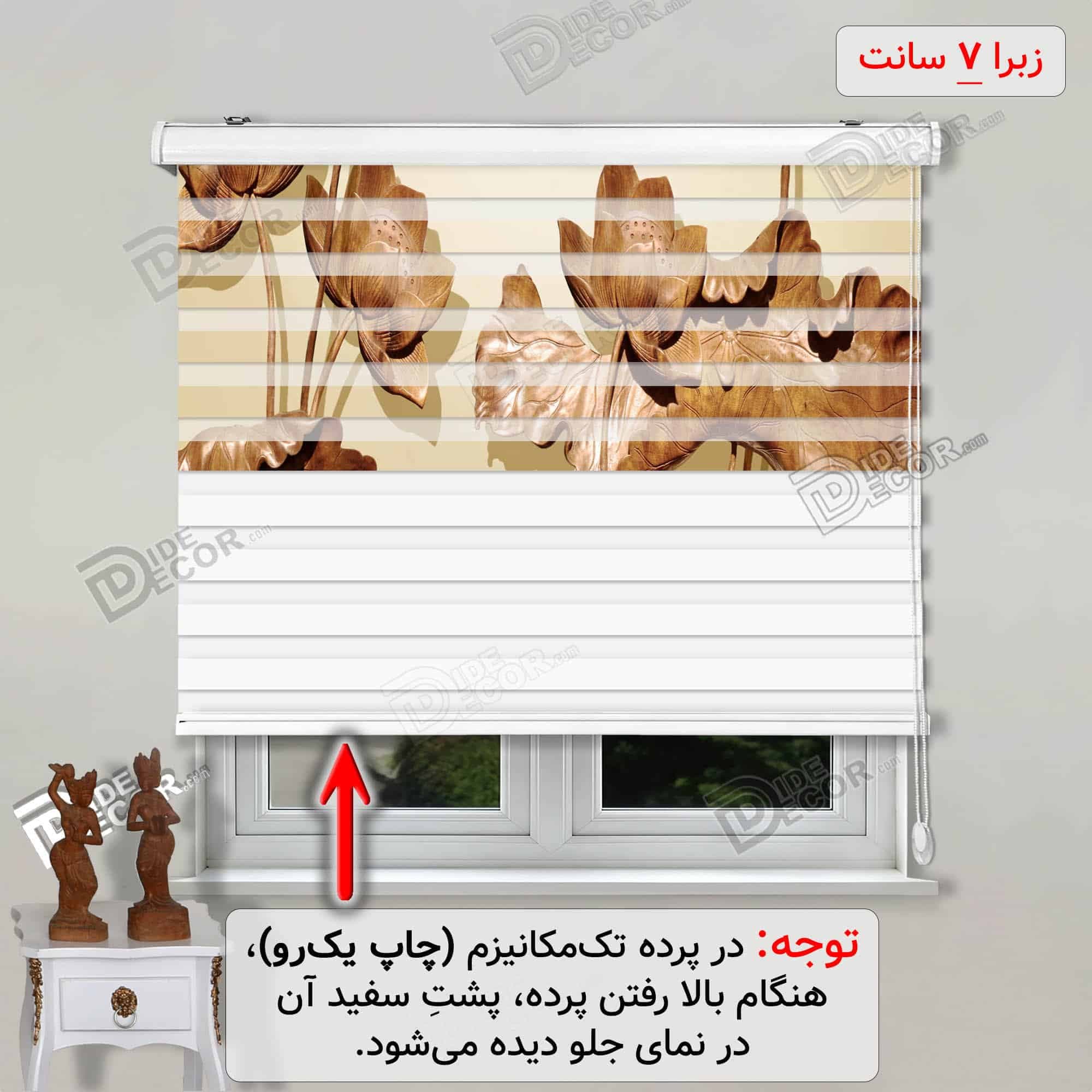 پرده زبرا تصویری گل نیلوفر و کبوتر قهوه‌ای کد 3df-046