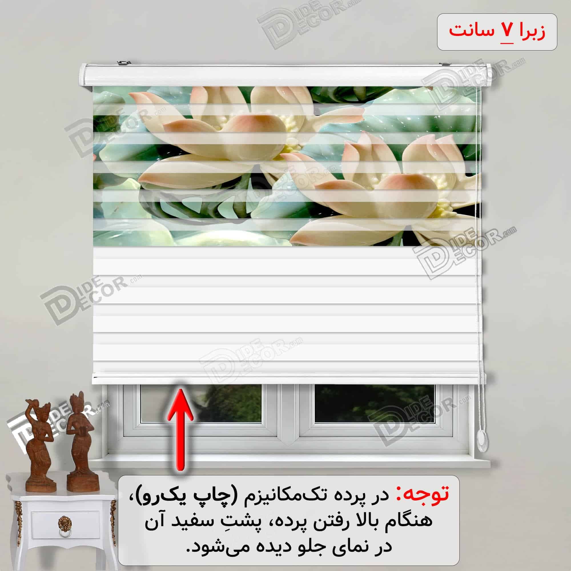 پرده زبرا تصویری نیلوفر آبی سبز کرم کد 3df-051