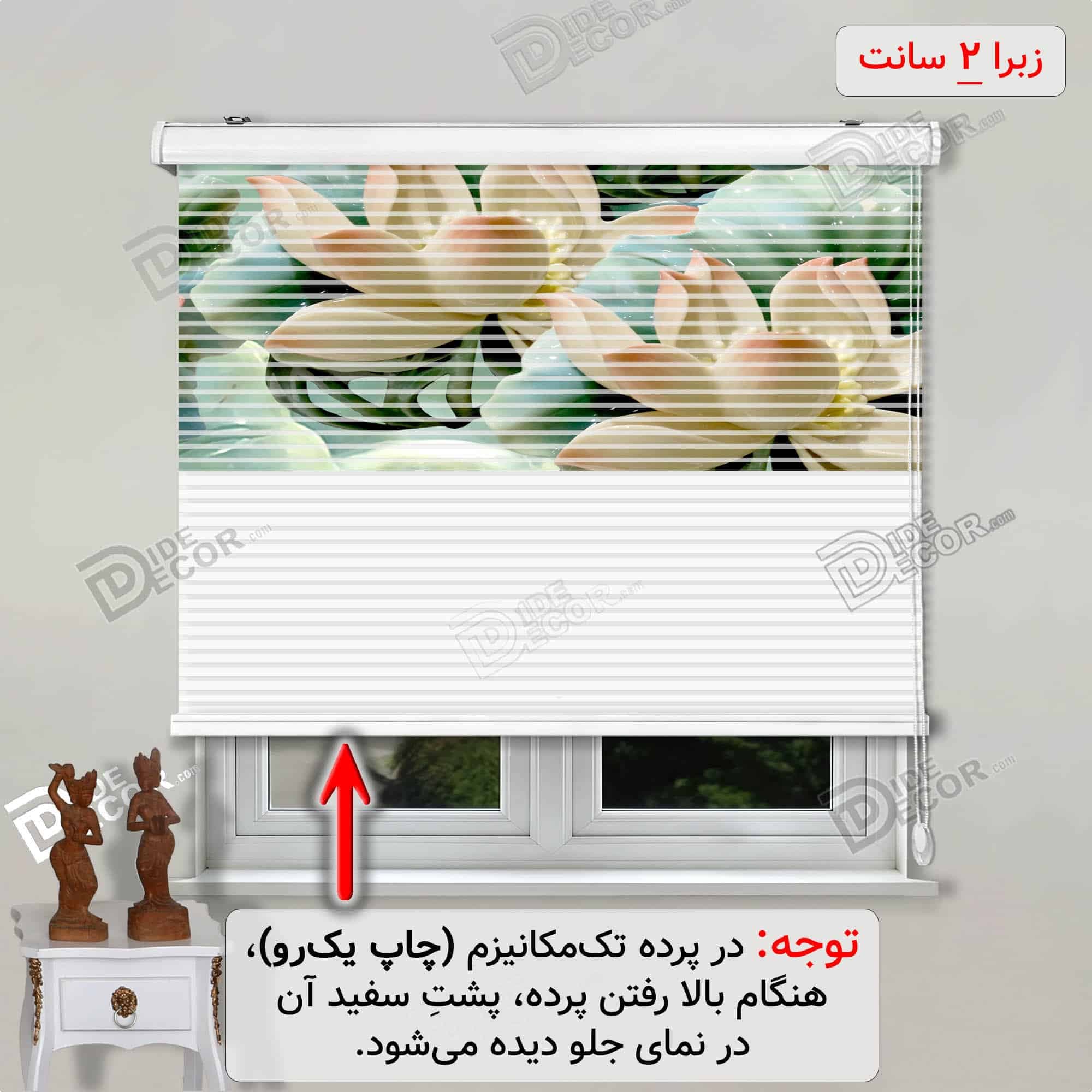 پرده زبرا تصویری نیلوفر آبی سبز کرم کد 3df-051