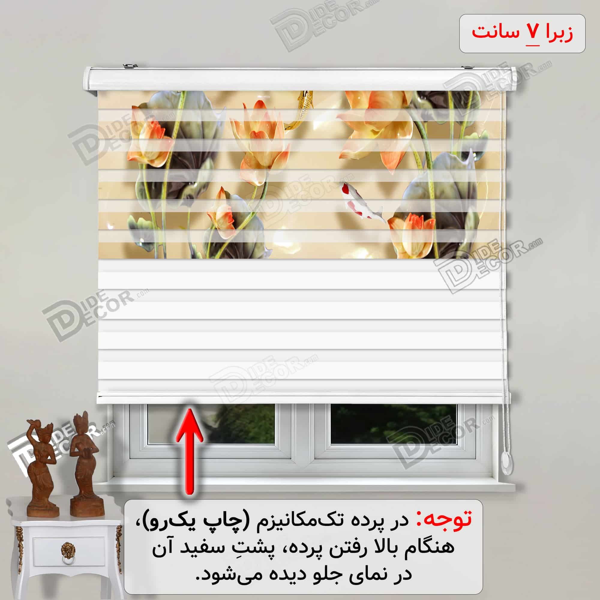 پرده زبرا تصویری کد 3df-054 - طراحی هنری با گل لوتوس یا نیلوفر آبی و ماهی قرمز پس زمینه ای لطیف با رنگ نارنجی و کرم که حس آرامش و زیبایی طبیعی را القا میکند.