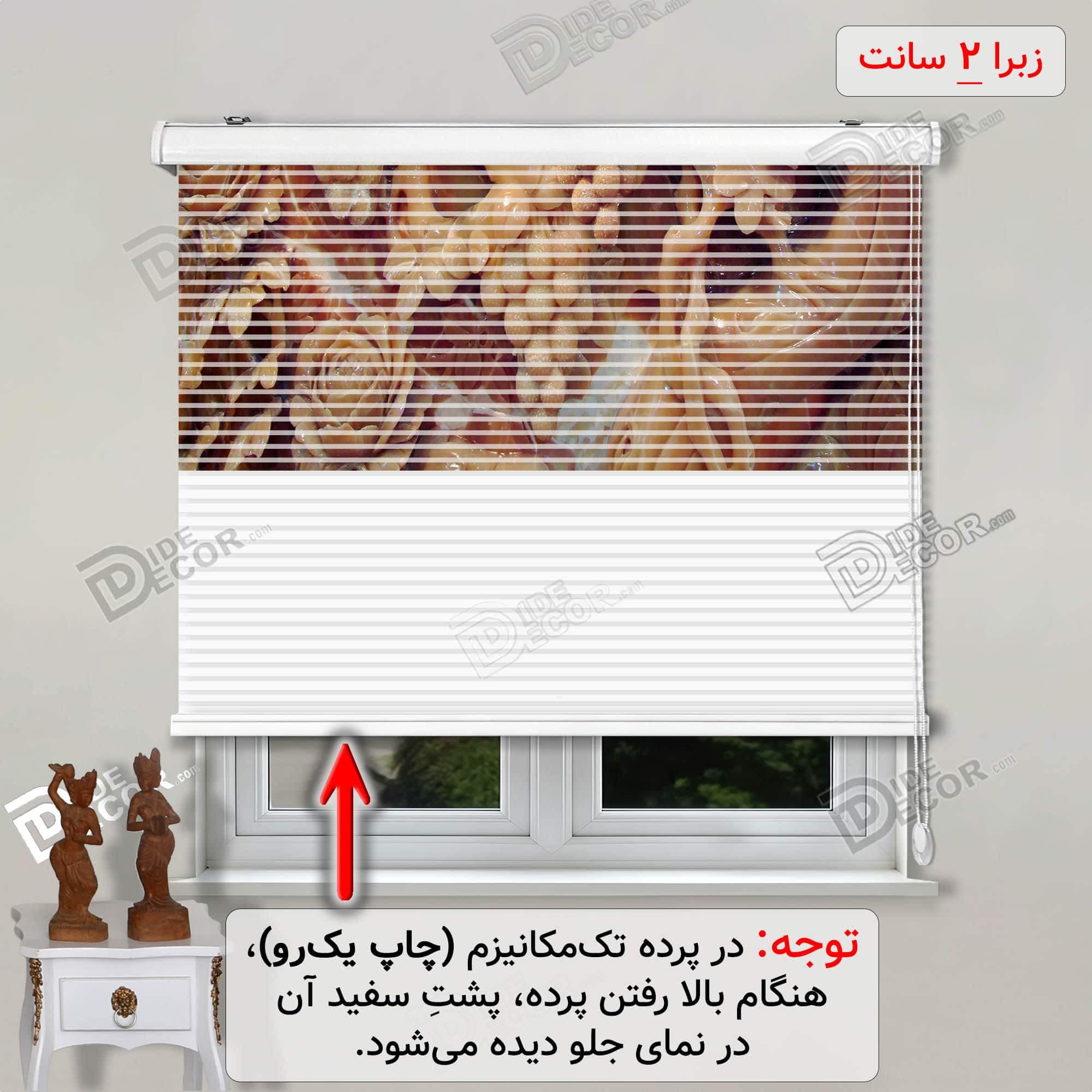 پرده زبرا تصویری انگور و گل رز بژ کد 3df-056