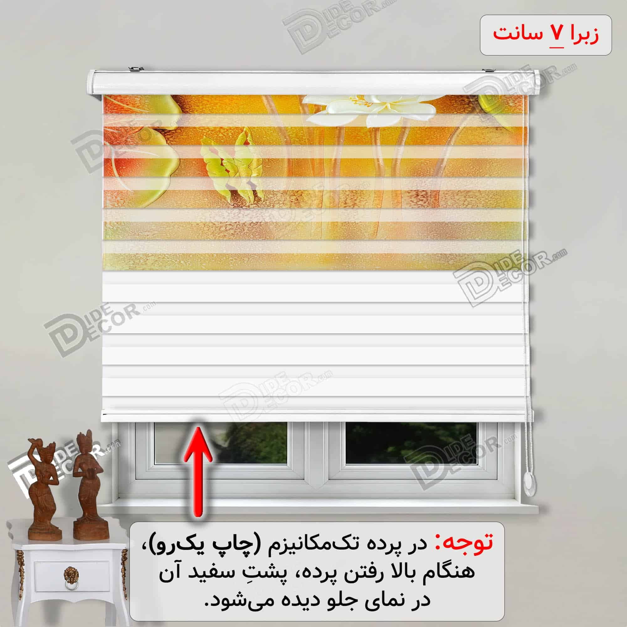 پرده زبرا تصویری نیلوفر سنجاقک سفید کد 3df-117