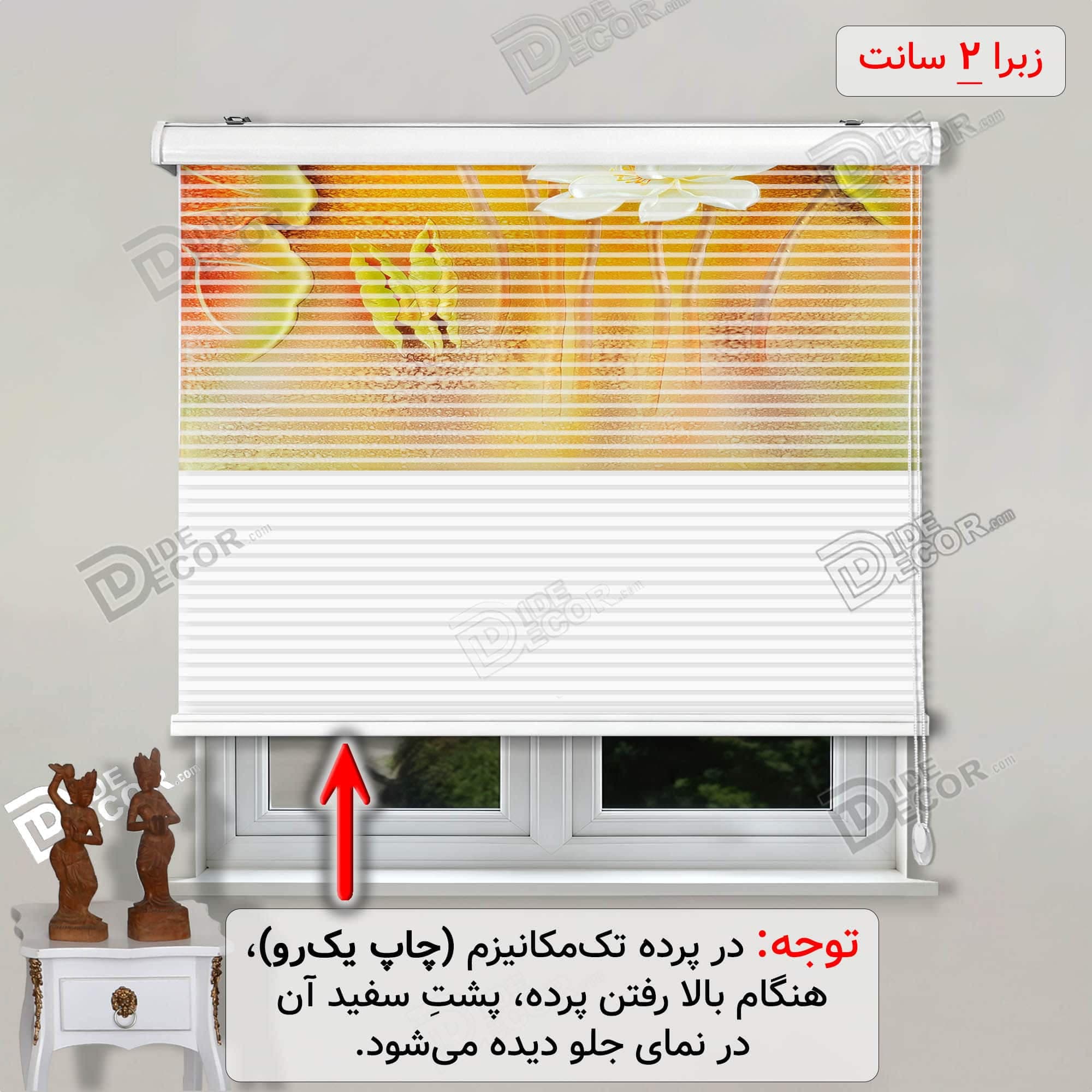 پرده زبرا تصویری نیلوفر سنجاقک سفید کد 3df-117