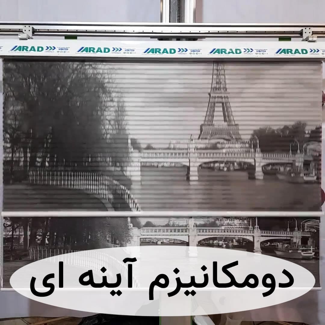 پرده زبرا دومکانیزم تصویری چاپی با عکس برج ایفل و چاپ آینهای