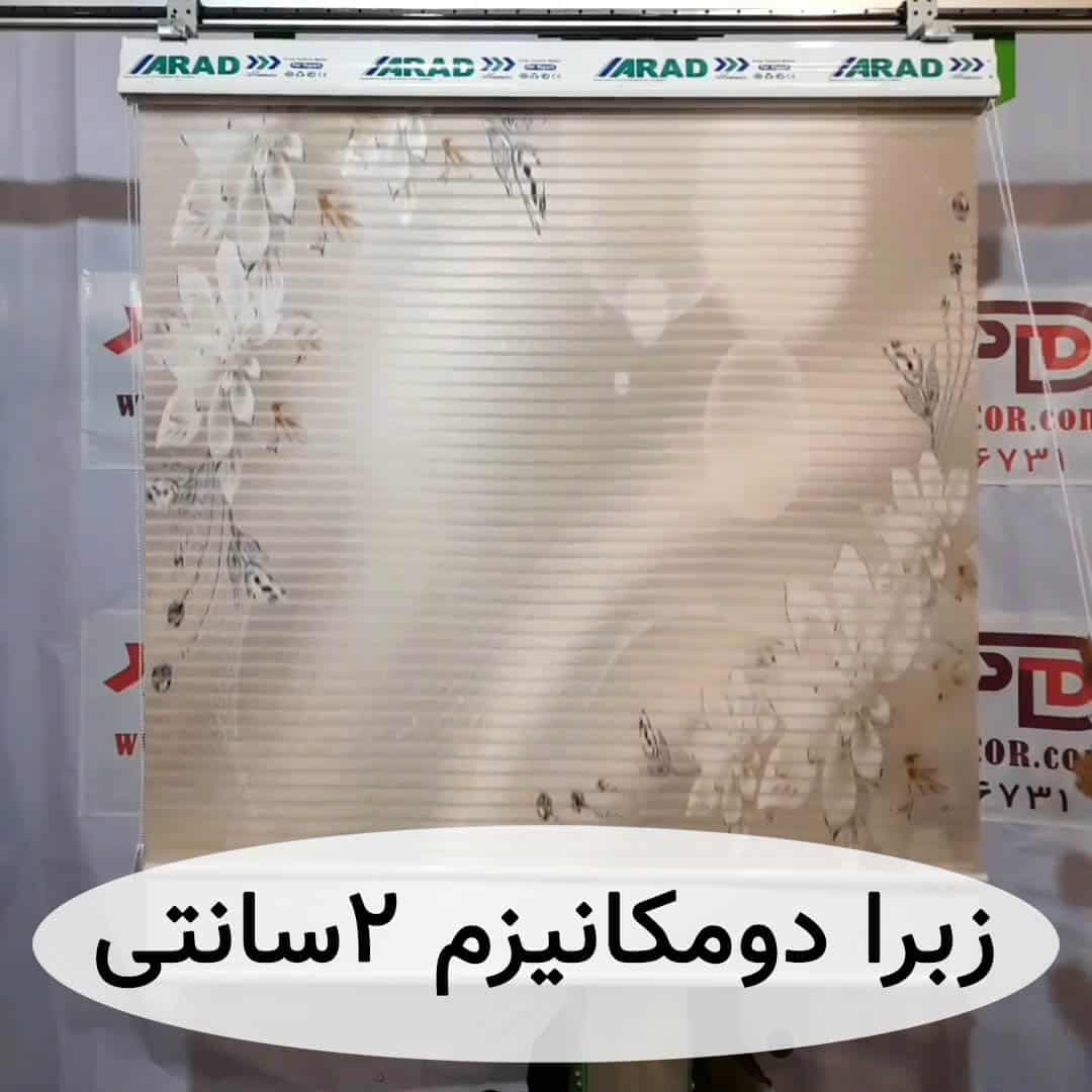 پرده زبرا شب و روز گل نقره ای