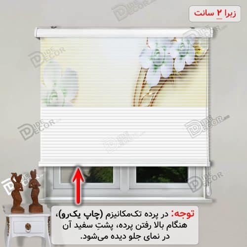پرده زبرا تصویری چاپی گل یاس سفید سه بعدی زمینه کرم روشن 3DF-12