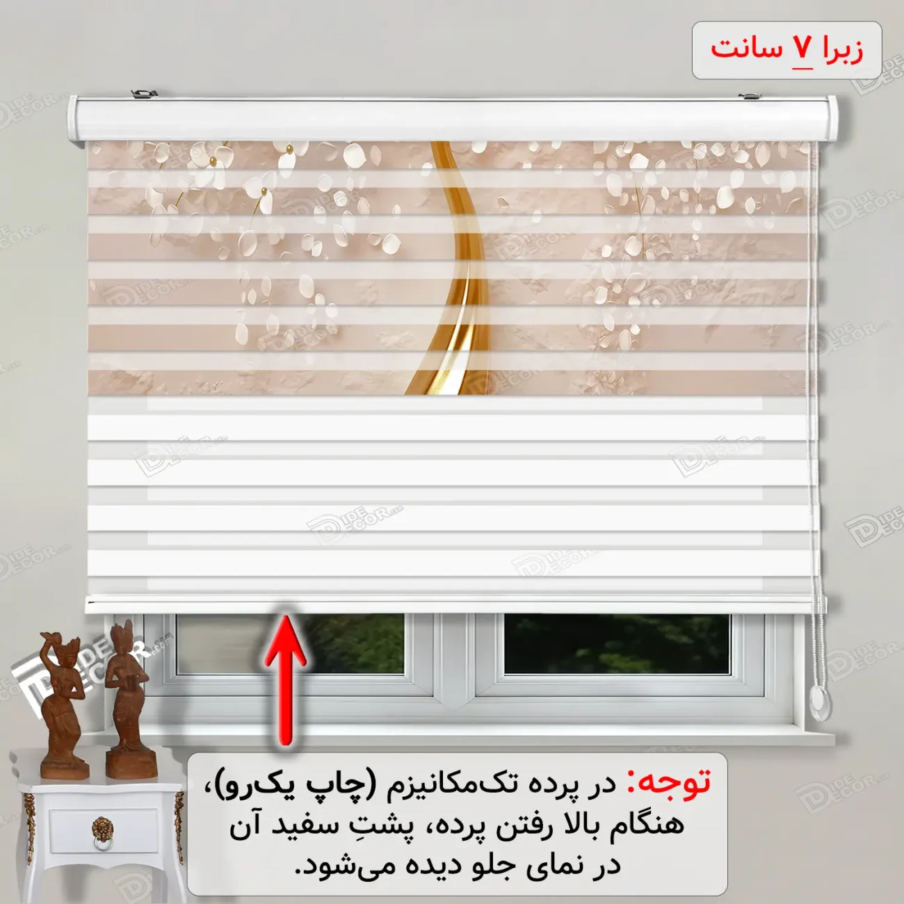 پرده زبرا تصویری کد AZ-06 با عکس چاپی درخت طلایی با شکوفه و گل سفید با نوارهای 7 سانتی