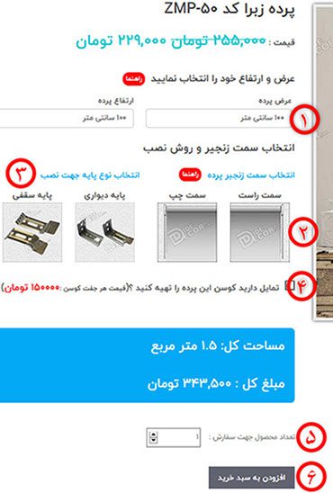 ثبت سفارش پرده زبرا