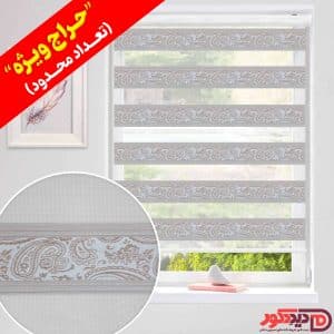 قیمت ارزان پرده زبرا طرح دار بته‌جقه رنگ کرم و بژ تیره با پلیسه ریز در حراج ویژه