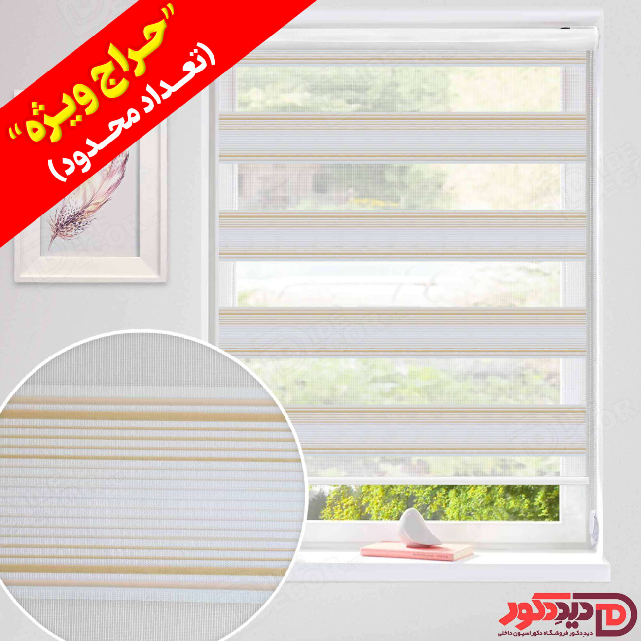 قیمت ارزان پرده زبرا خط دار پلیسه ریز کرم روشن در حراج ویژه