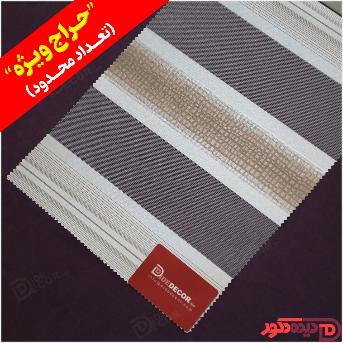 قیمت ارزان پرده زبرا طرح کامپیوتری کرم - قهوه ای در حراج ویژه