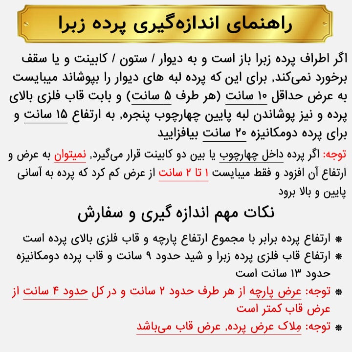 راهنما و آموزش اندازهگیری پرده پانچ