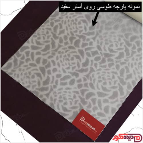 نمونه پارچه زبرا دومکانیزم شب و روز راشل طرح گل طوسی روی آستر سفید 3519-03 3-3519