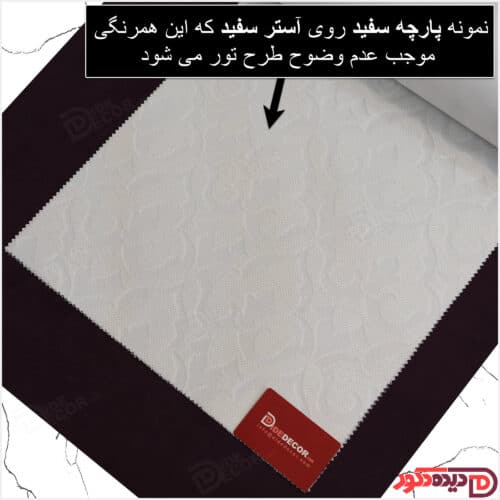 نمونه پارچه پرده راشل رنگ سفید روی آستر سفید کد 01-3525 3525-01