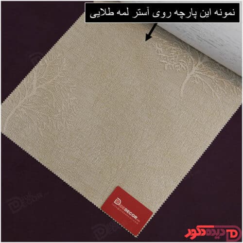 پرده زبرا دو مکانیزم شب و روز کاتیونیک با تور قهوه ای و طرح درخت تیره روشن کد RC11-C روی آستر لمه دار طلایی