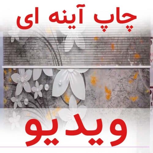 کاور پرده شب و روز دومکانیزم گل طوسی AZ-16 AZD-16