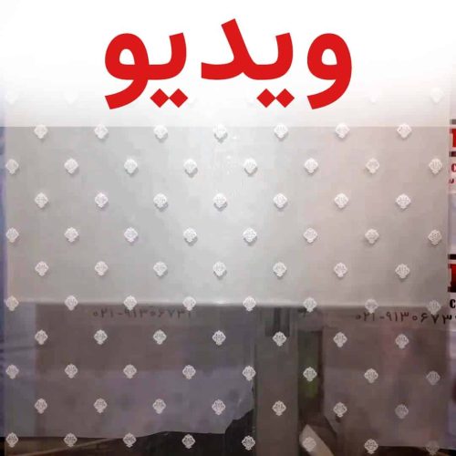 کاور فیلم پرده دومکانیزم شب و روز راشل کاتیونیک داماسک کوچک طوسی کد RC9-B