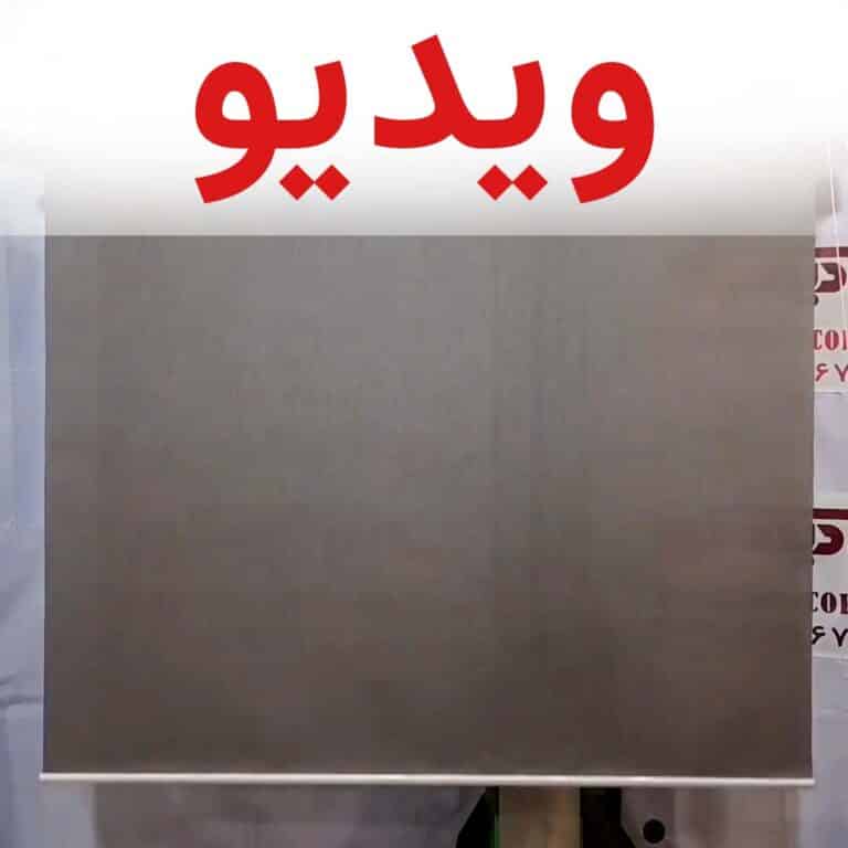 کاور فیلم پرده شید طوسی کد ST-6