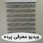پرده زبرا ساده طوسی لمه نقره ای کد B-2026-04
