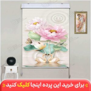 پرده زبرا دومکانیزه گل نیلوفر و قو کد GHOO-01