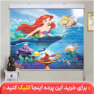 پرده زبرا دومکانیزم پری دریایی کد KZD-001